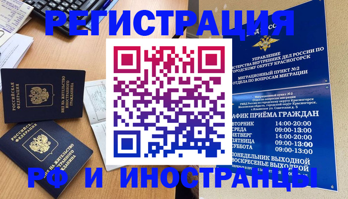 временная регистрация собственник в Новомичуринске