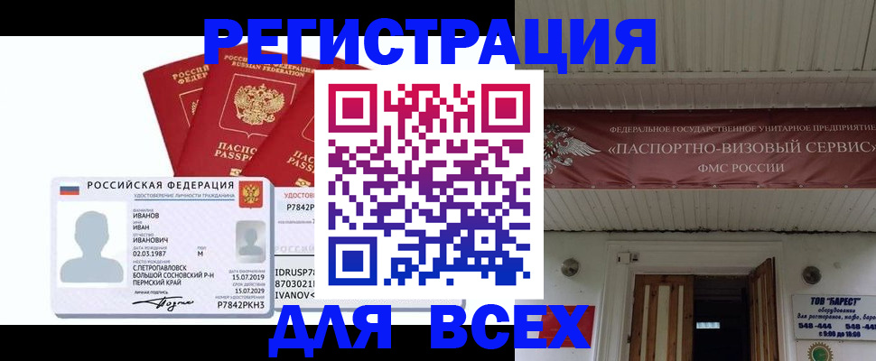 временная регистрация в Новомичуринске